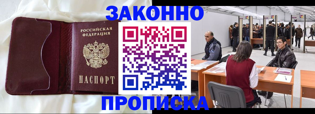 прописка для военкомата в Саянске