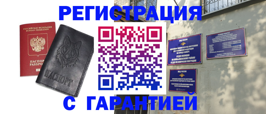 временная регистрация собственник в Саянске